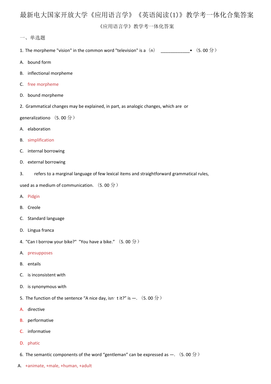 电大国家开放大学《应用语言学》《英语阅读(1)》教学考一体化合集答案_第1页