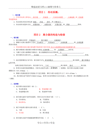 《汽車底盤構(gòu)造與檢修》習(xí)題集(共17頁)