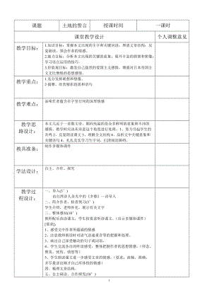 土地的誓言教案