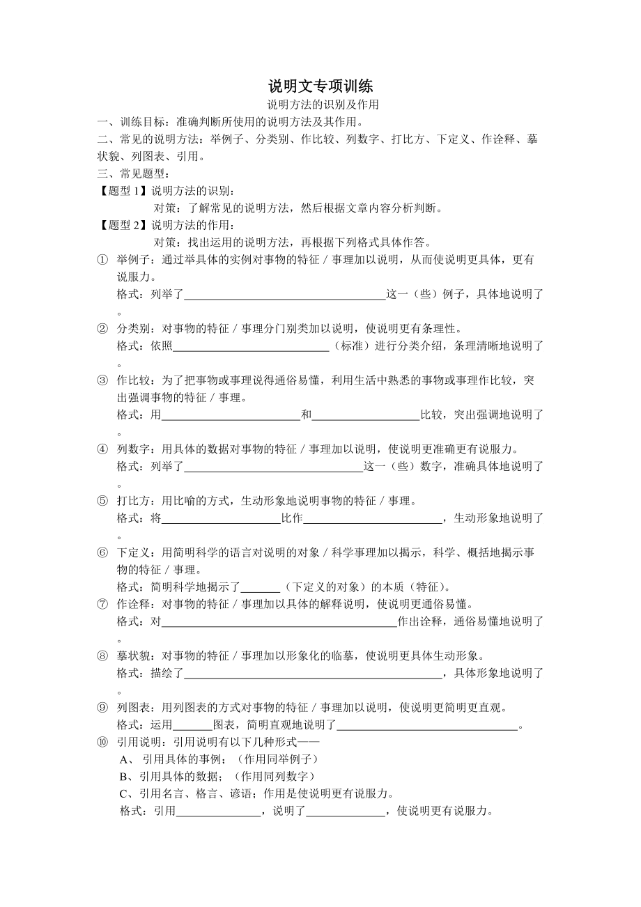 说明文专项训练说明方法的识别及作用