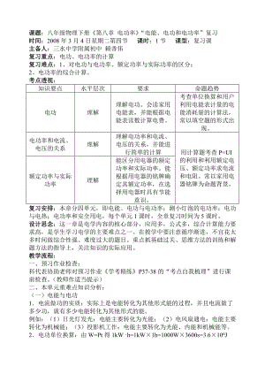 課題：《第八章電功率》“電能、電功和電功率”復(fù)習(xí)