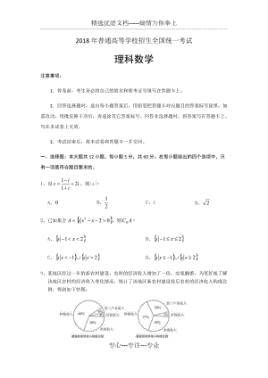 2018广东高考理科数学试题及答案(共11页)
