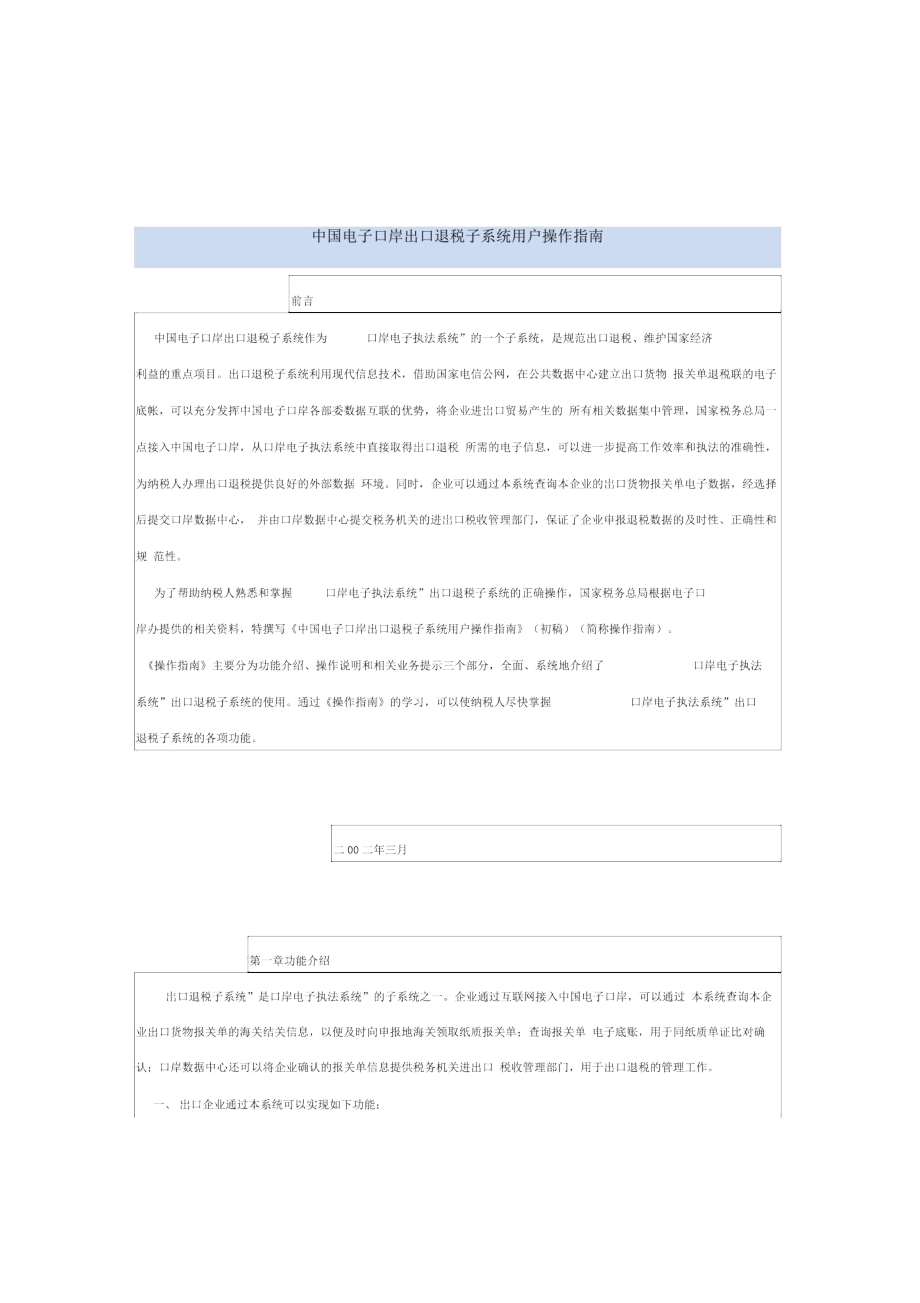中国电子口岸出口退税子系统用户操作指南_第1页