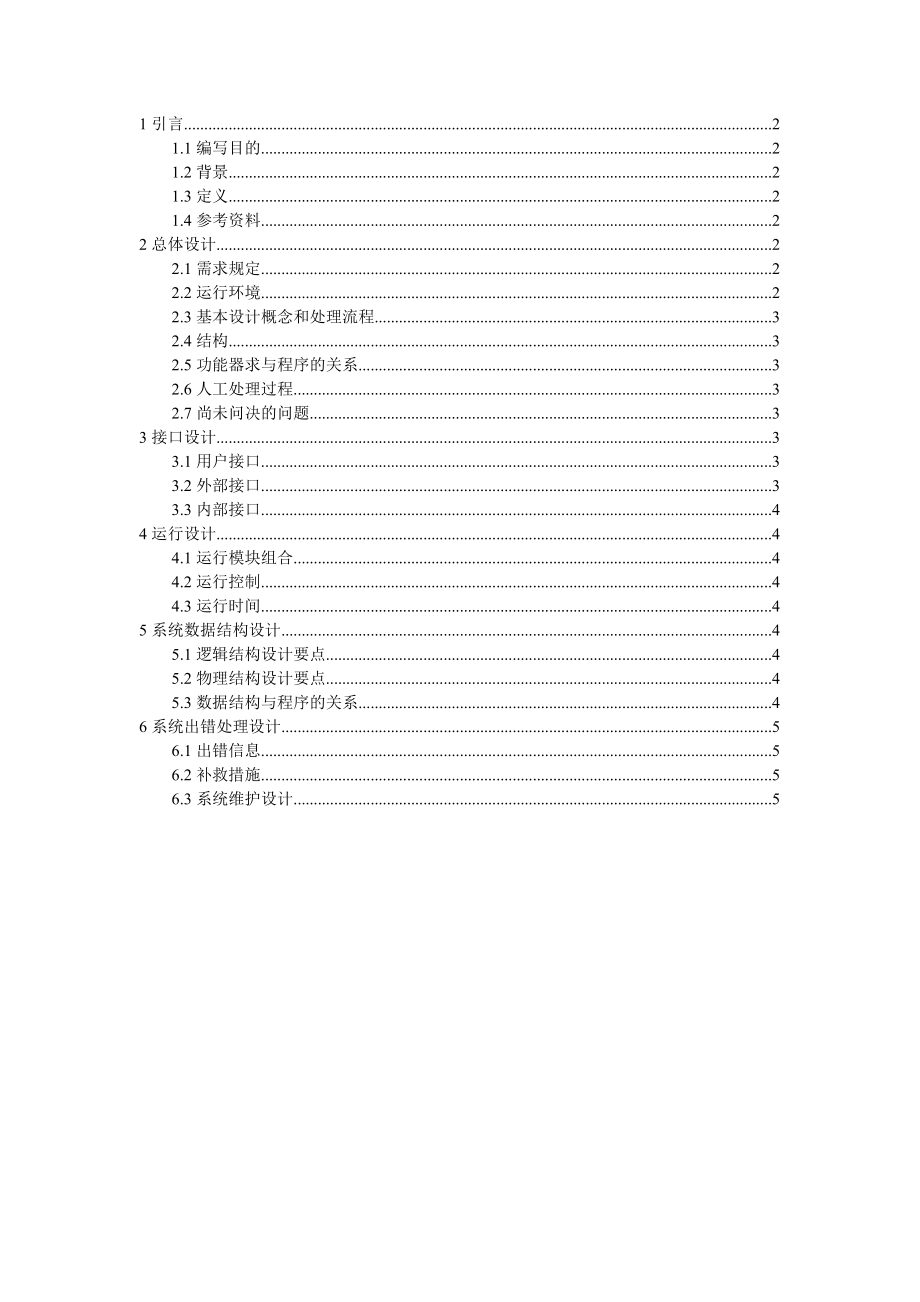 計算器概要設(shè)計 - 概要設(shè)計說明書_第1頁