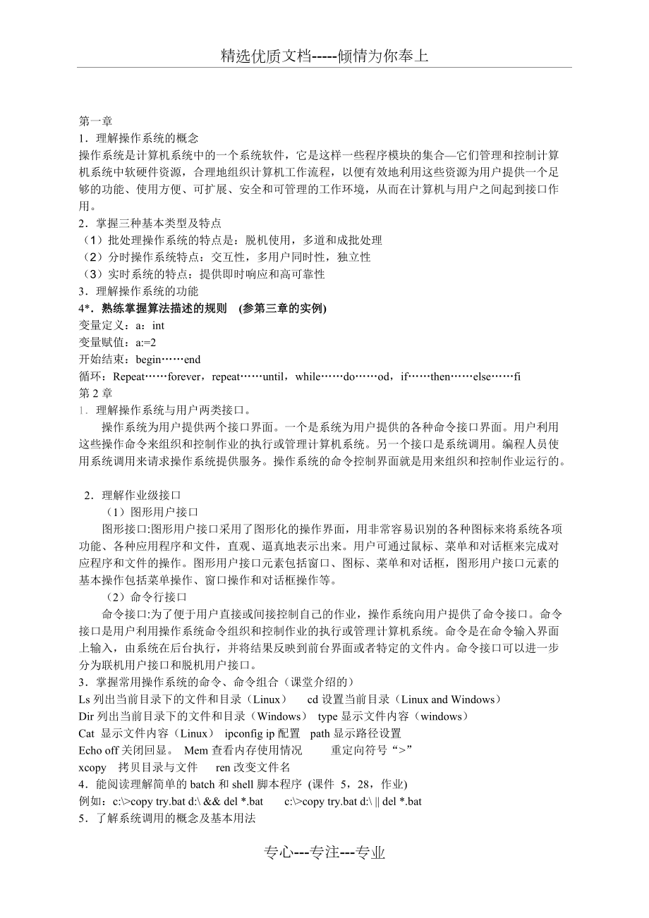 OS操作系统复习(共62页)_第1页