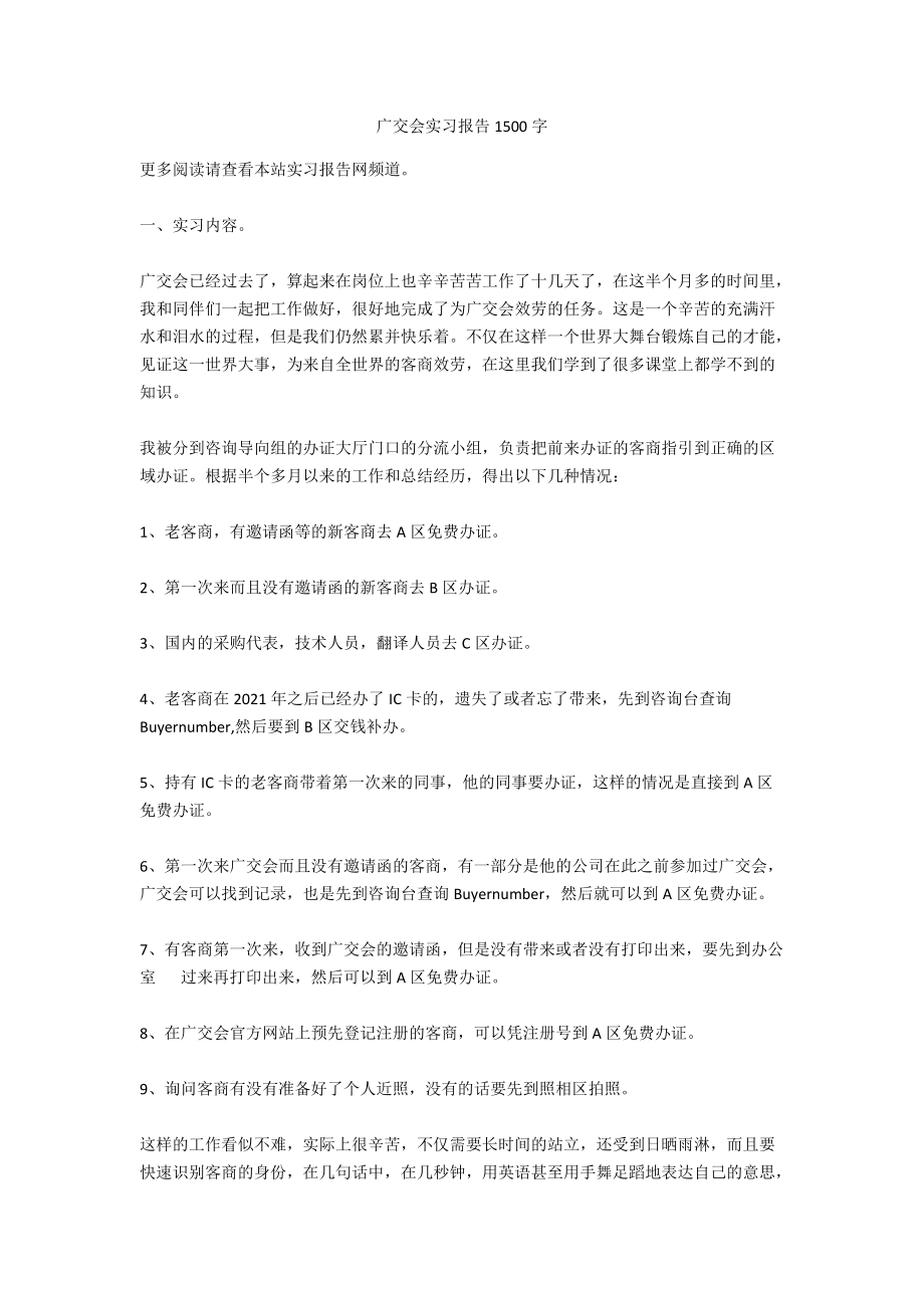 广交会实习报告1500字_第1页