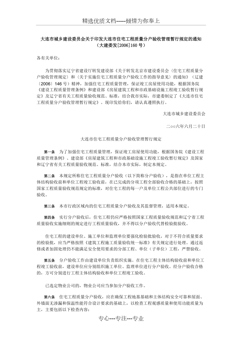 大连分户验收标准(共4页)_第1页