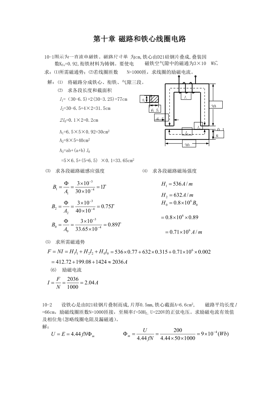 磁路和鐵心線圈電路_第1頁