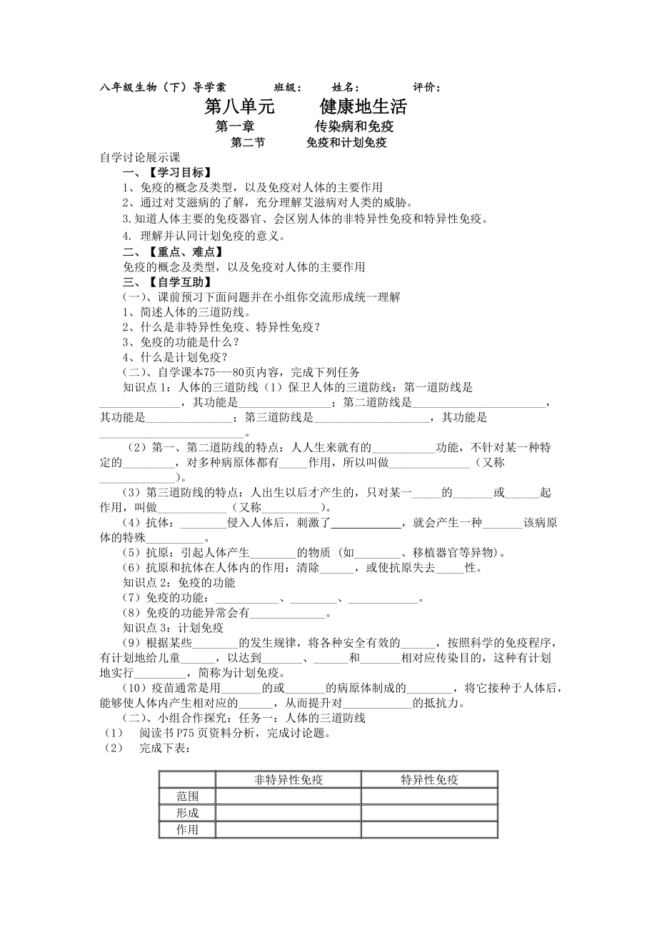 八下生物4 (11)免疫和計(jì)劃免疫_(dá)第1頁