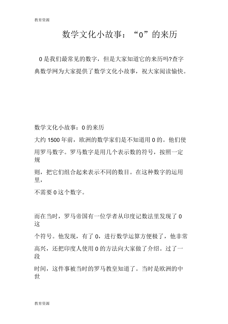 数学故事怎么写图片