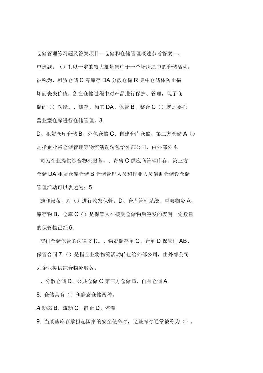 仓储管理试题库_第1页