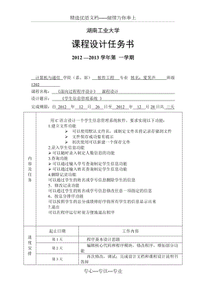 《學(xué)生管理系統(tǒng)》課程設(shè)計(jì)報(bào)告(共19頁(yè))