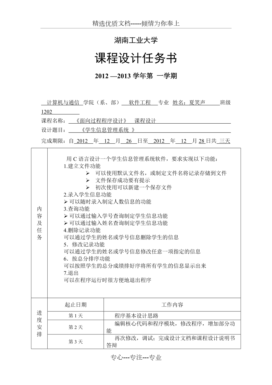 《学生管理系统》课程设计报告(共19页)_第1页