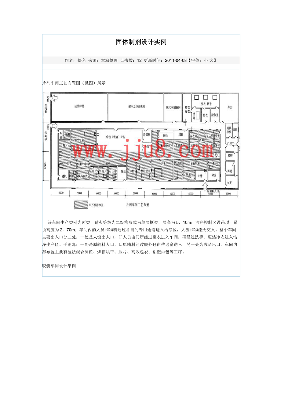 车间布置图_第1页