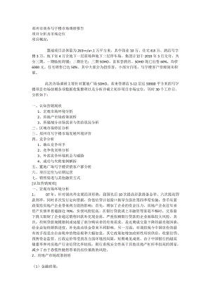 郑州市商务写字楼市场调研报告-项目分析及市场定位