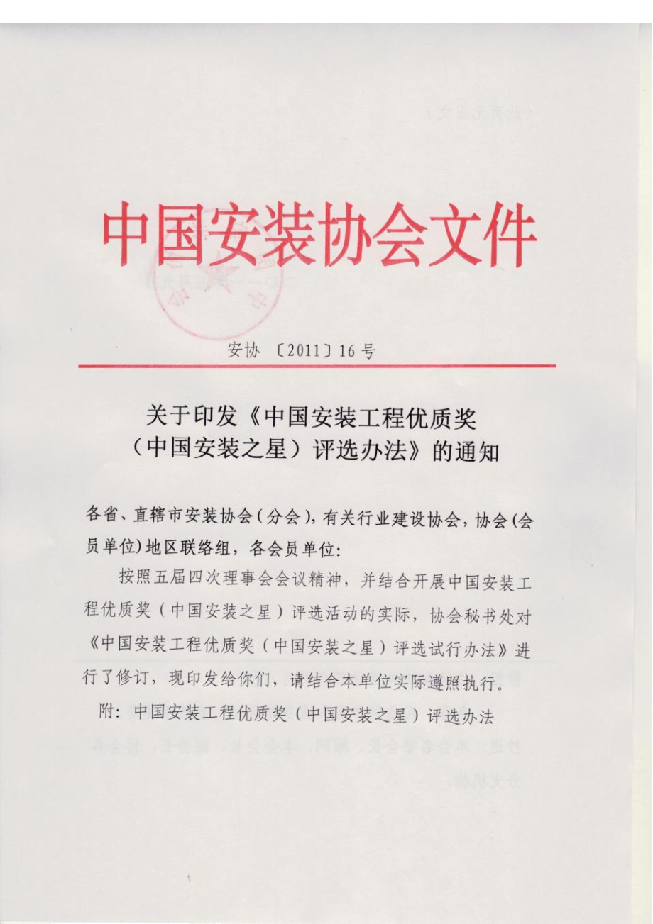 中国安装之星评选办法及申报表精讲_第1页
