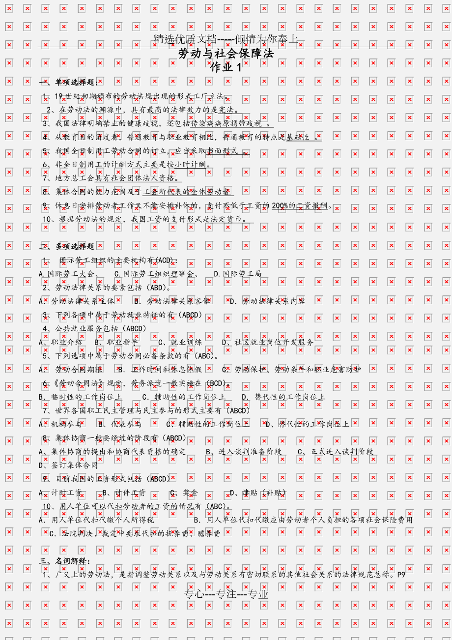 2018年《勞動和社會保障法》形成性考核冊(共9頁)_第1頁