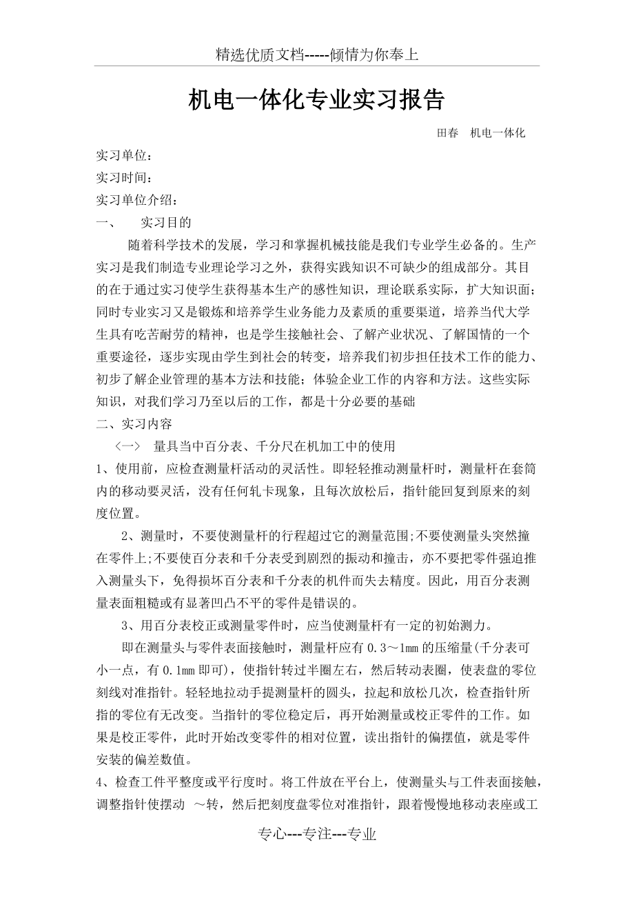 天津科技大学机电一体化实习报告(共6页)_第1页