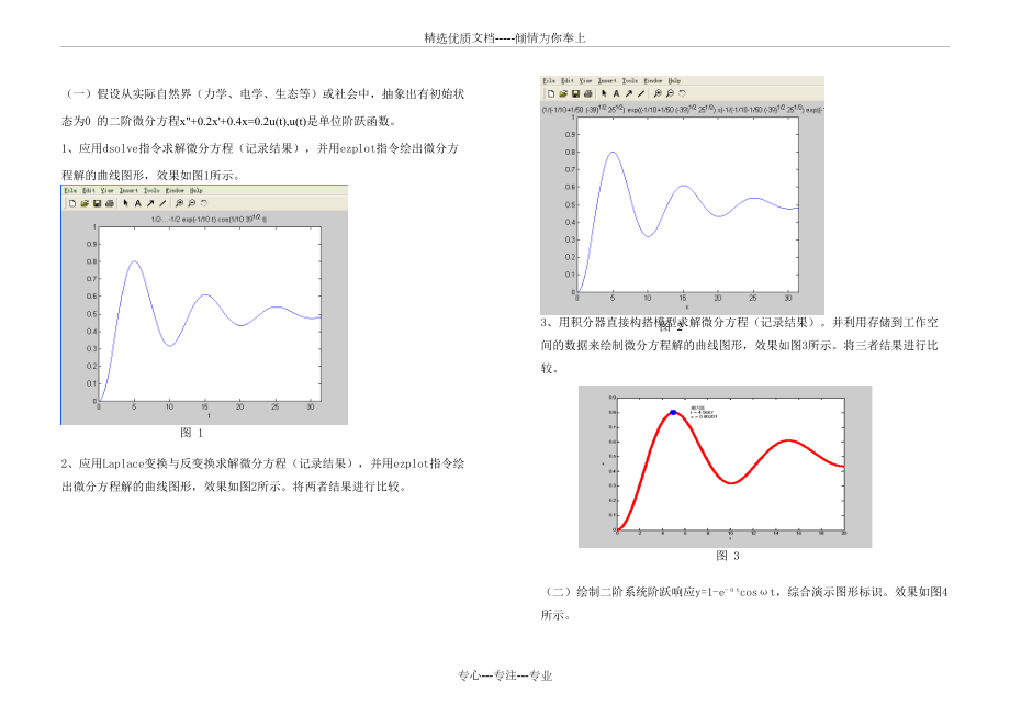 《Matlab程序設(shè)計(jì)》課程考核任務(wù)(共5頁)_第1頁