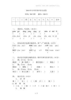 2014年小学升初中语文试卷
