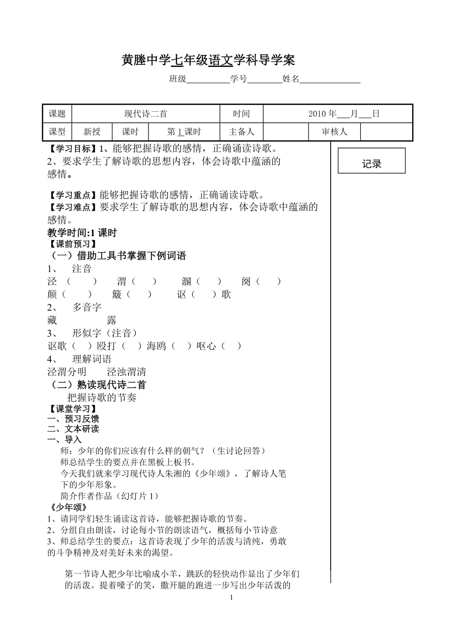 现代诗二首《少年歌》《生活是多么广阔》导学稿_第1页