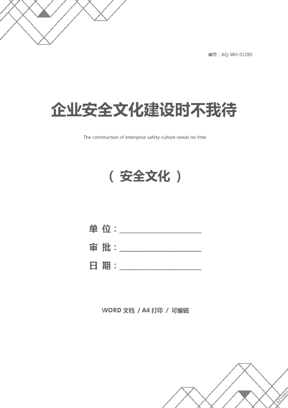 企業(yè)安全文化建設(shè)時(shí)不我待_第1頁(yè)