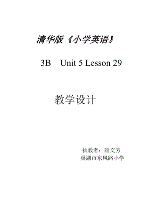 lesson29教学设计