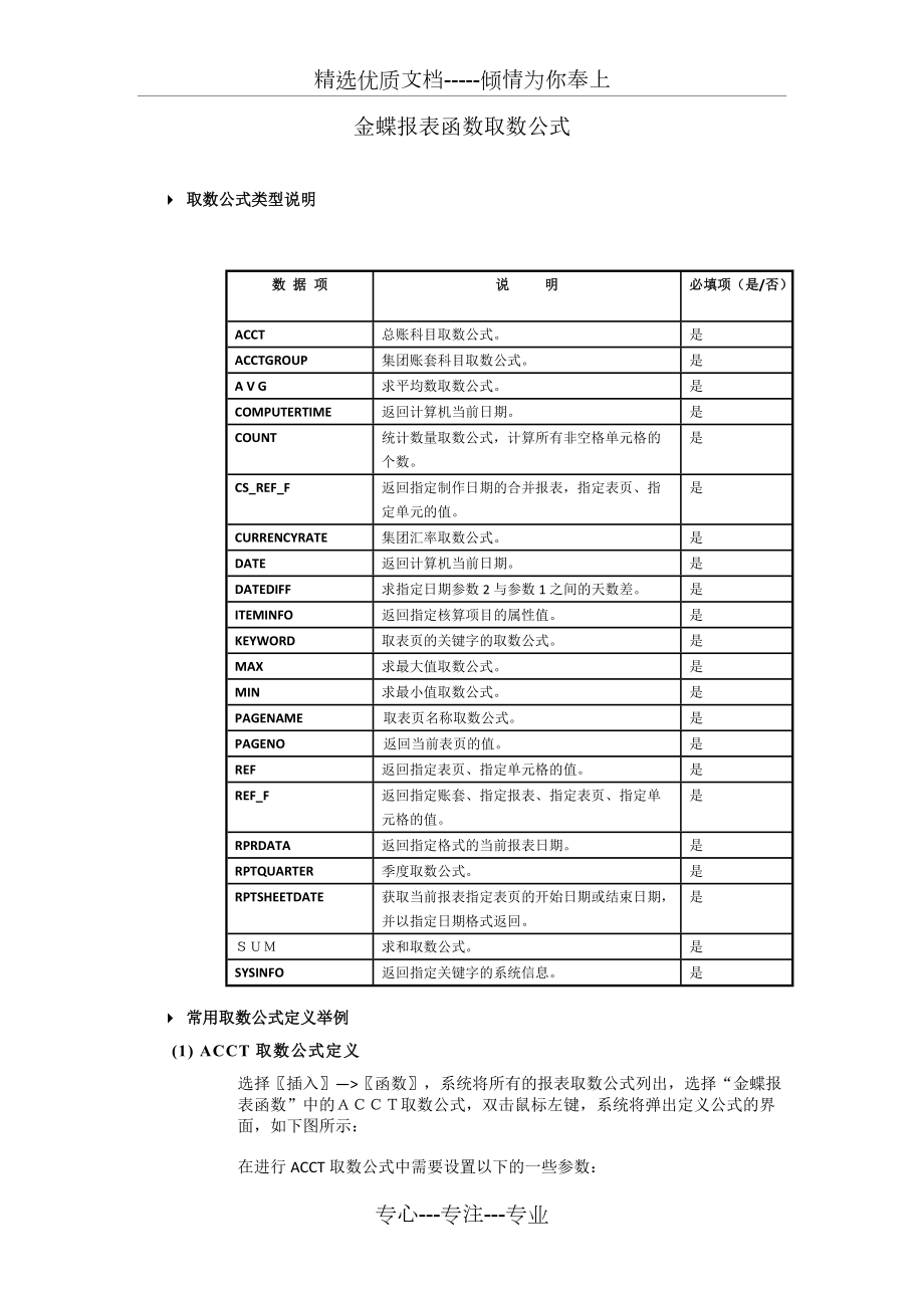 金蝶报表函数取数公式(共13页)_第1页