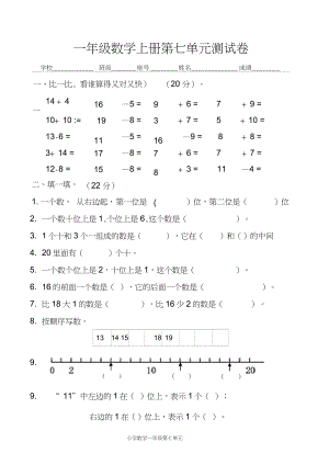 (完整word版)最新版北师大小学数学一年级上册第七单元测试卷