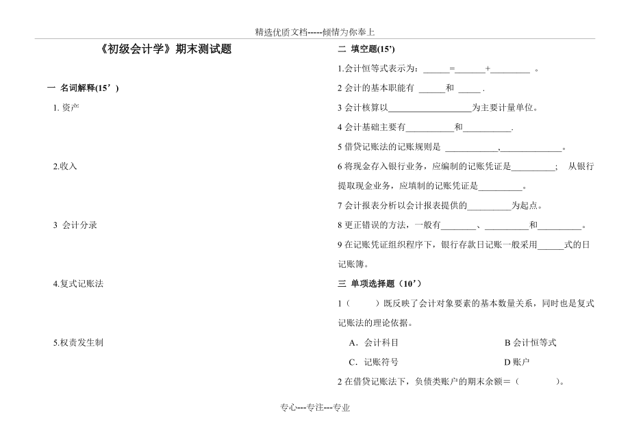 《初級(jí)會(huì)計(jì)學(xué)》期末測(cè)試題及答案(共10頁(yè))_第1頁(yè)