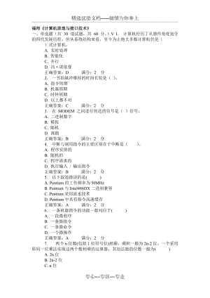 福師《計算機原理與接口技術(shù)》在線作業(yè)(共43頁)