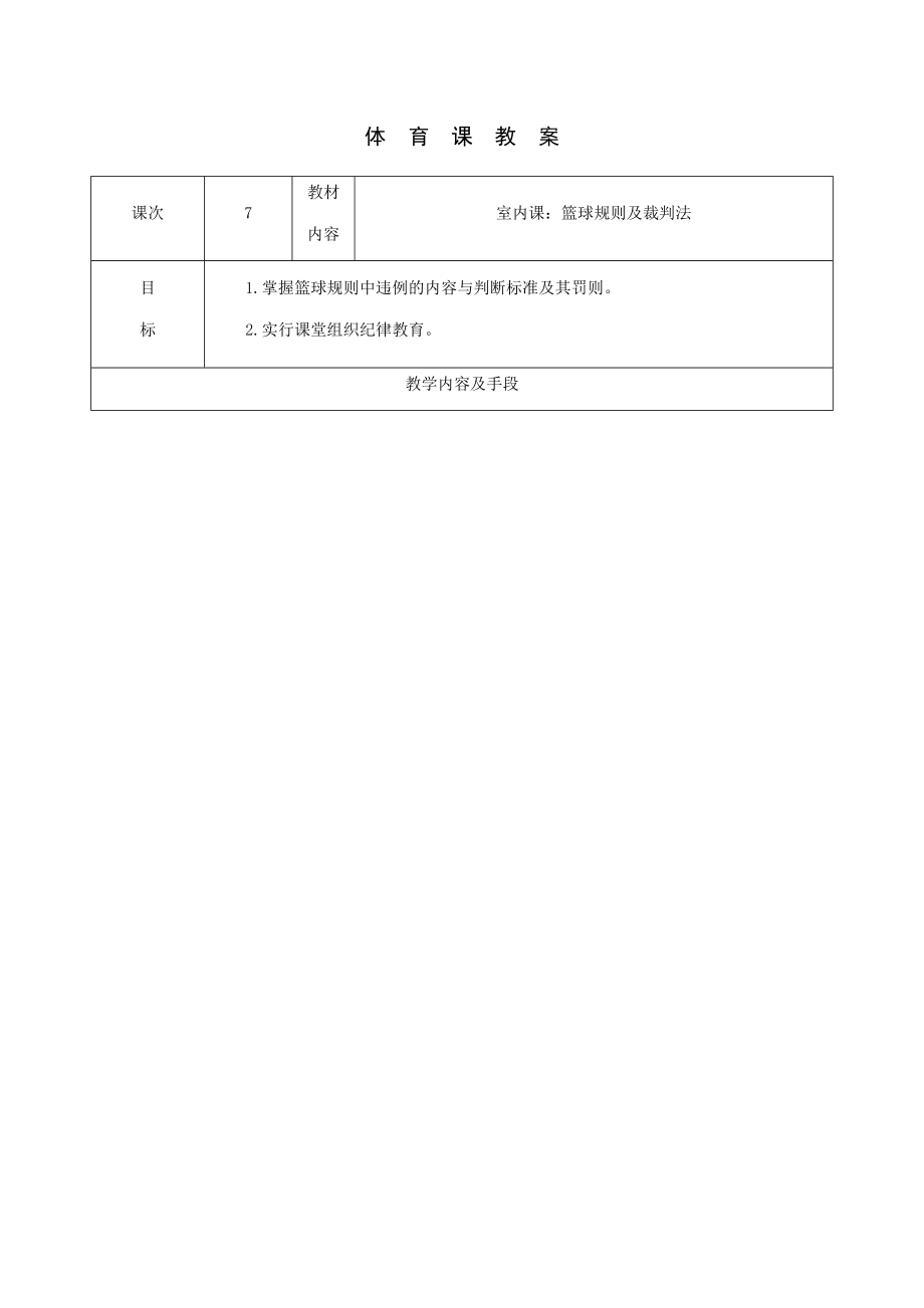 體育課教案_第1頁