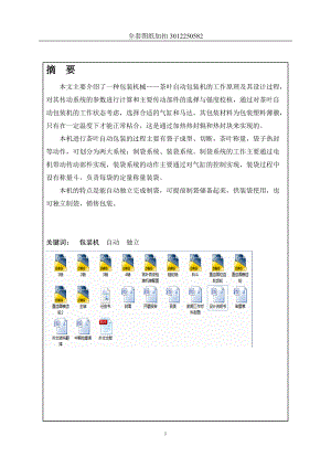 畢業(yè)設(shè)計(jì)（論文）-茶葉自動(dòng)包裝機(jī)設(shè)計(jì)