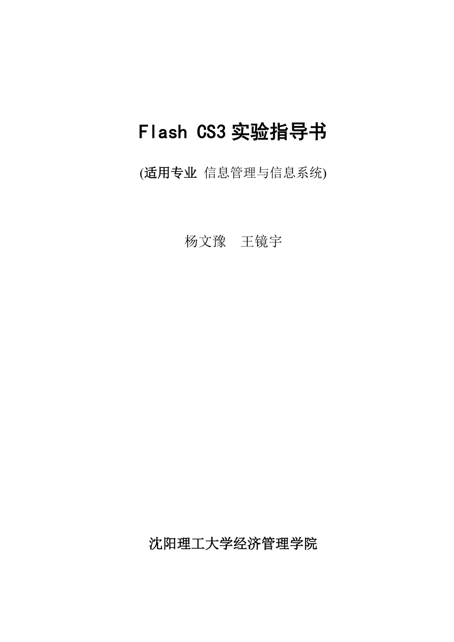 Flash制作实验指导书(新)_第1页