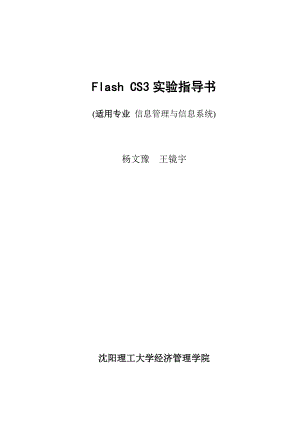 Flash制作实验指导书(新)