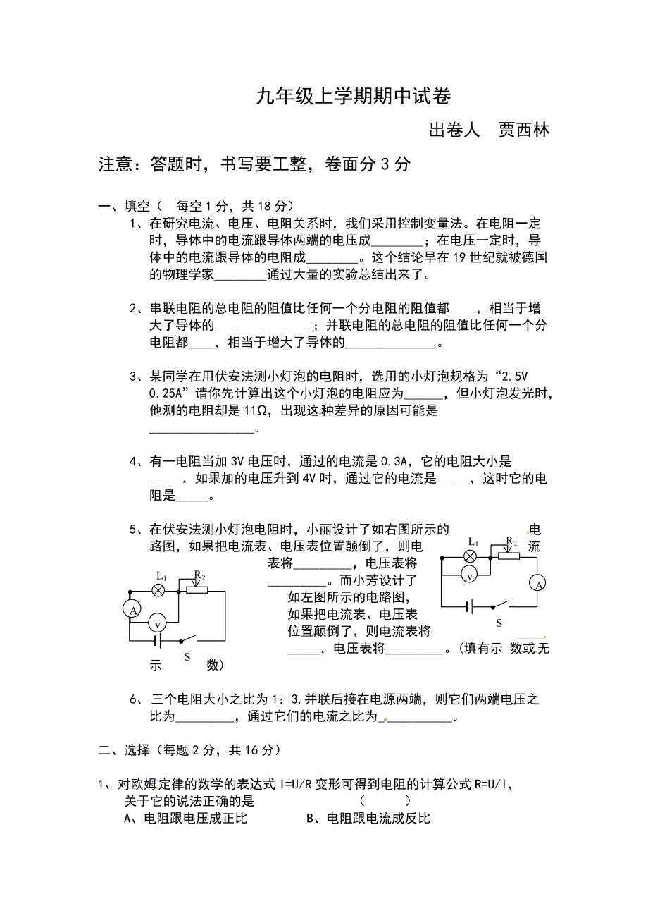 期中試卷 (2)_第1頁