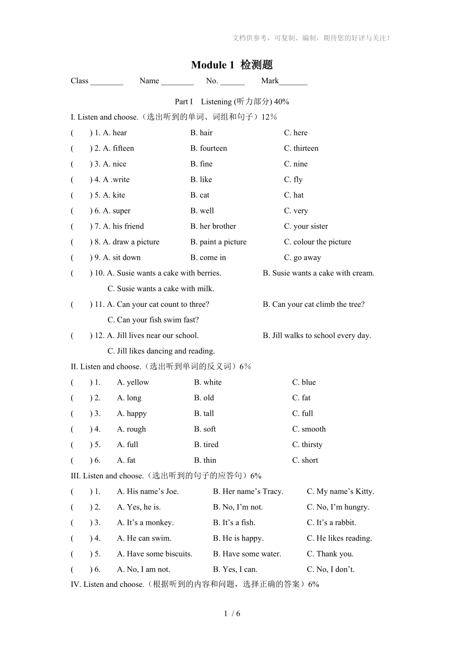 2013-2014年四年级英语上册Module1检测题(答案不全)沪教牛津版_第1页