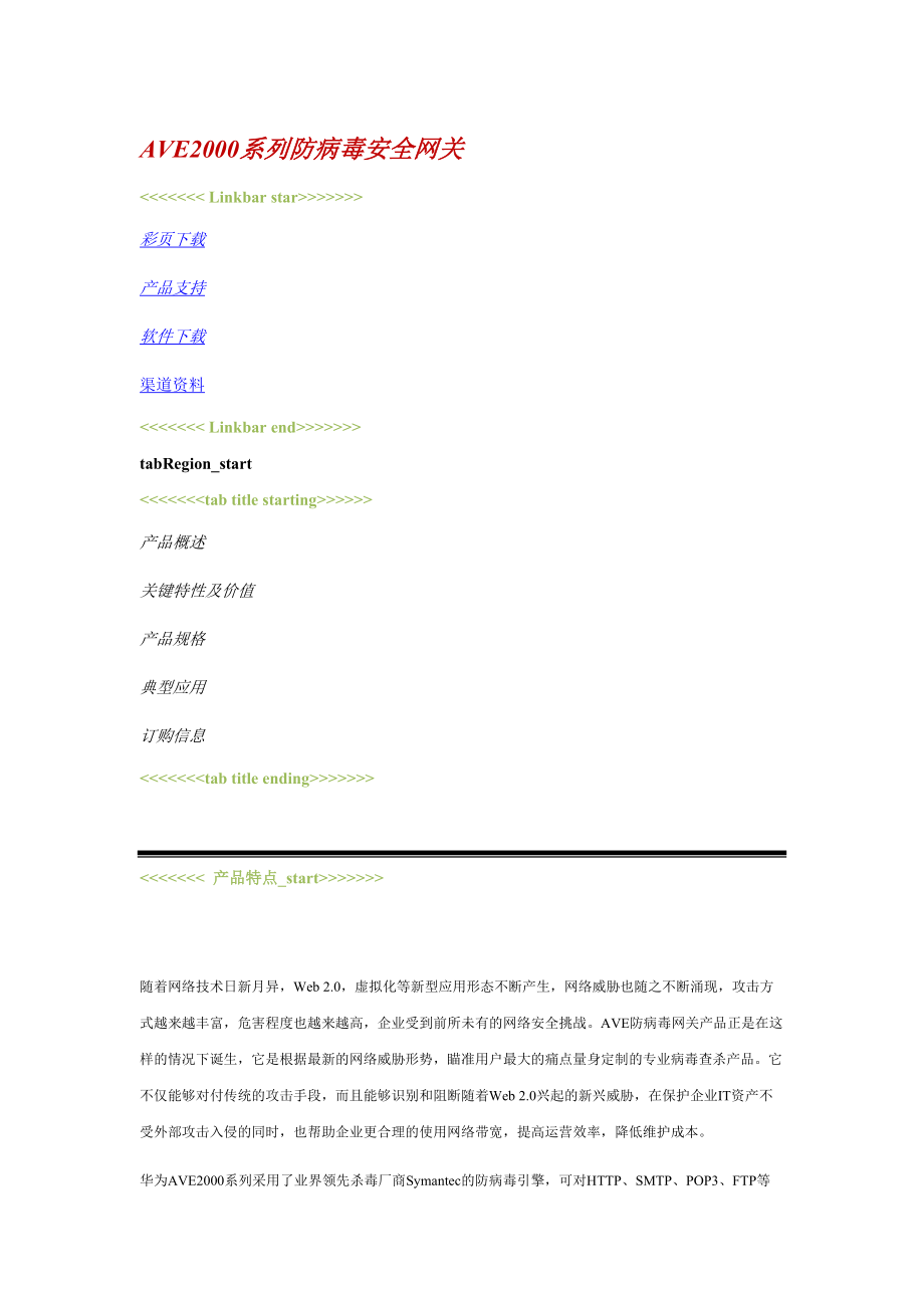 AVE2000系列防病毒安全网关 - HUAWEI_第1页