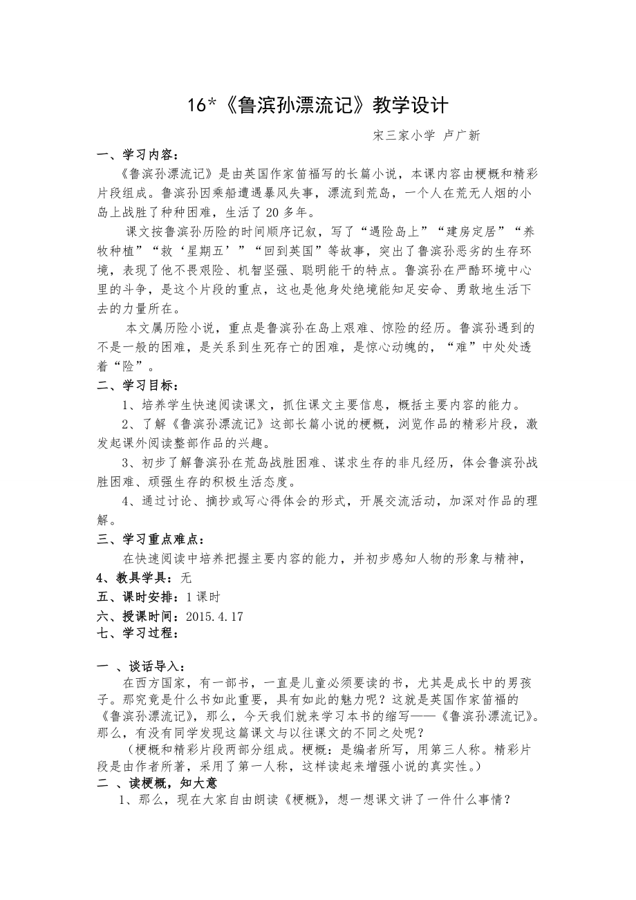 鲁滨孙漂流记教学设计_第1页