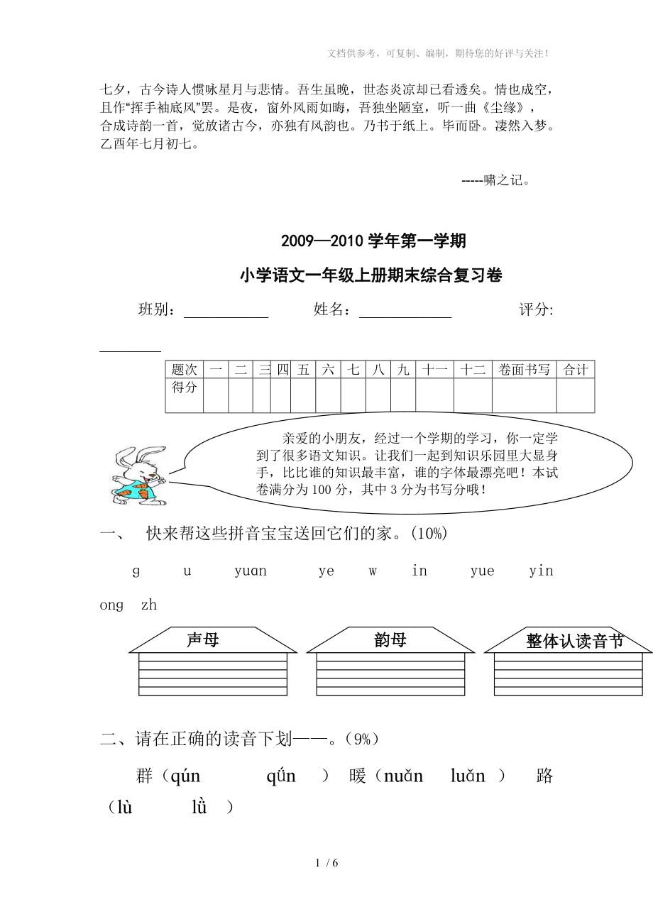 Ekjhwbq小学一年级语文试题_第1页