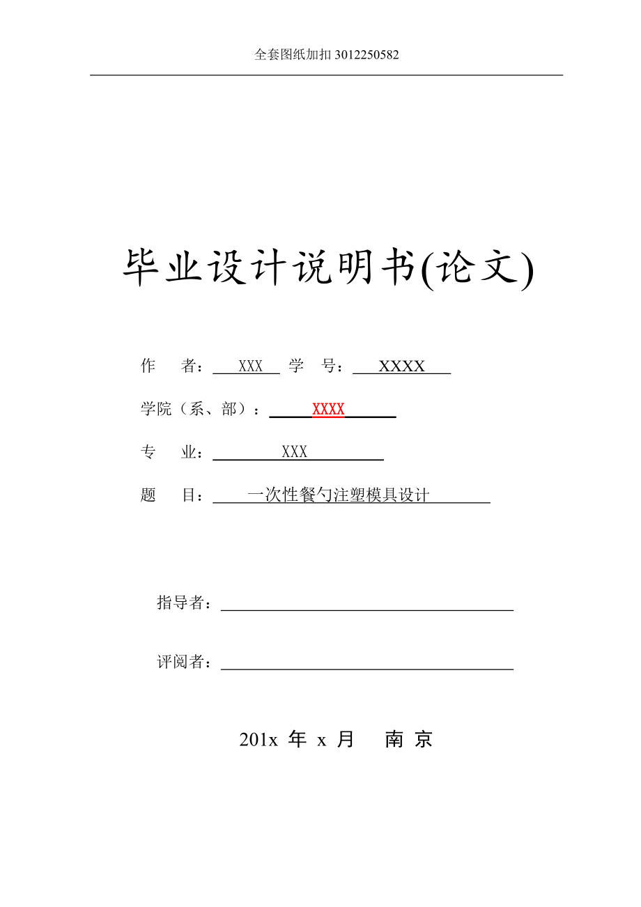 畢業(yè)設計（論文）-一次性勺子塑料注塑模具設計_第1頁