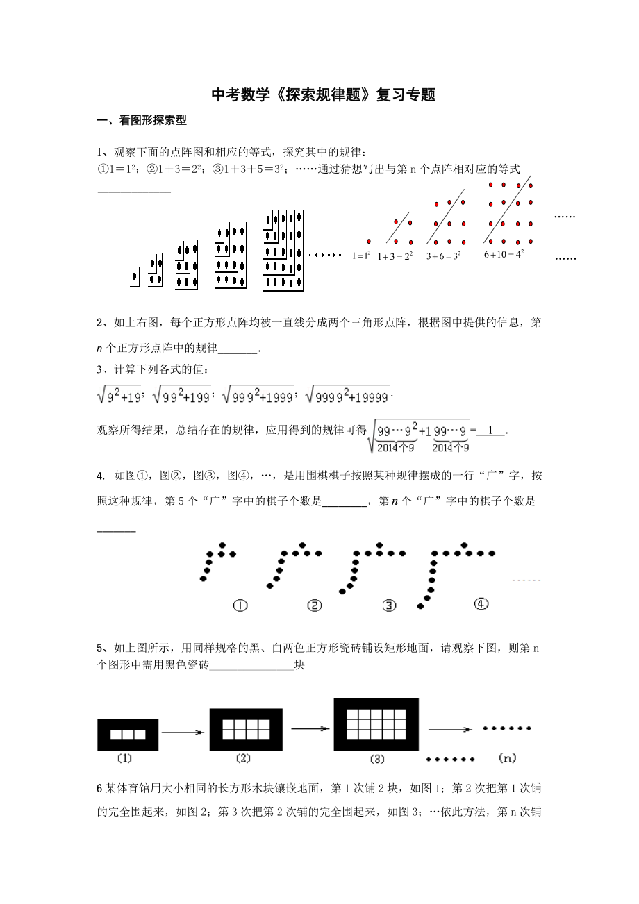 中考數(shù)學(xué)《探索規(guī)律題》復(fù)習(xí)專(zhuān)題_第1頁(yè)