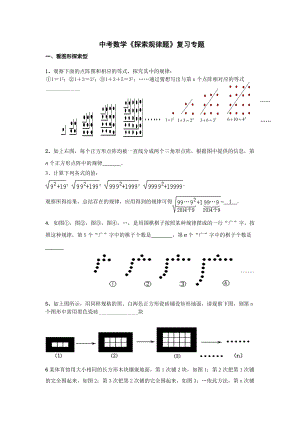 中考數(shù)學(xué)《探索規(guī)律題》復(fù)習(xí)專題