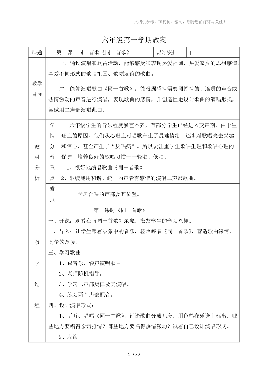 2013学年第一学期东平小学六年级音乐教案_第1页