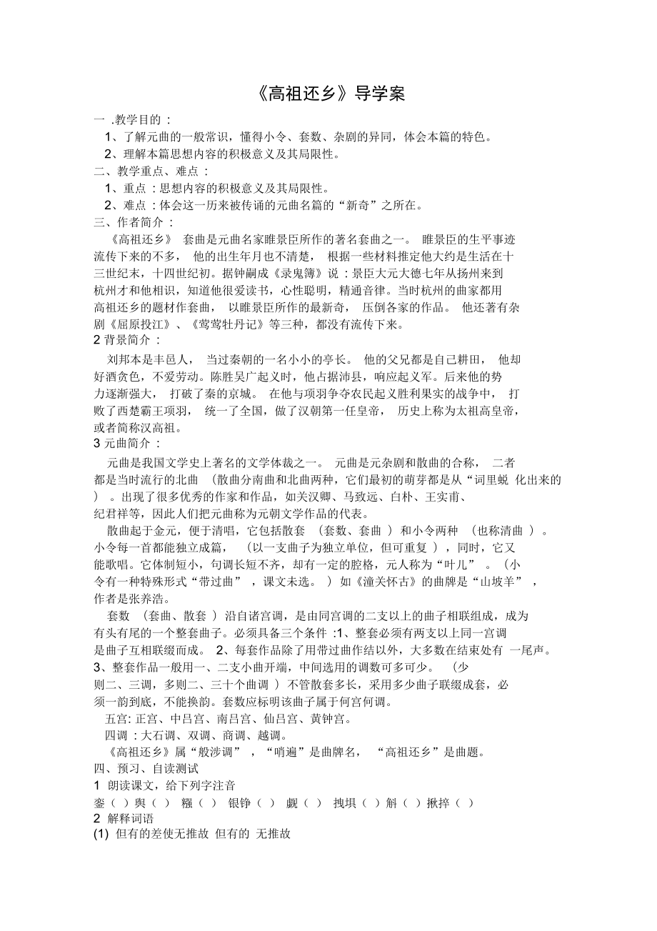 我的《高祖还乡》导学案_第1页