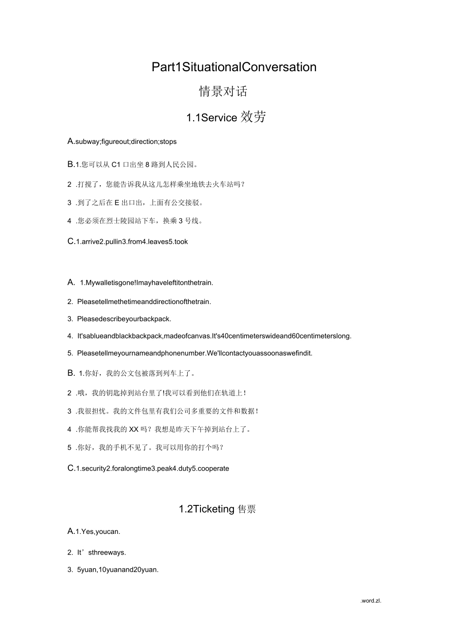 城市轨道交通专业英语运营管理方向习题答案_第1页