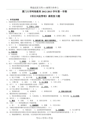 《項目風險管理》試題及答案(共11頁)