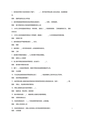 內(nèi)蒙古政府采購(gòu)云平臺(tái)題庫(kù)