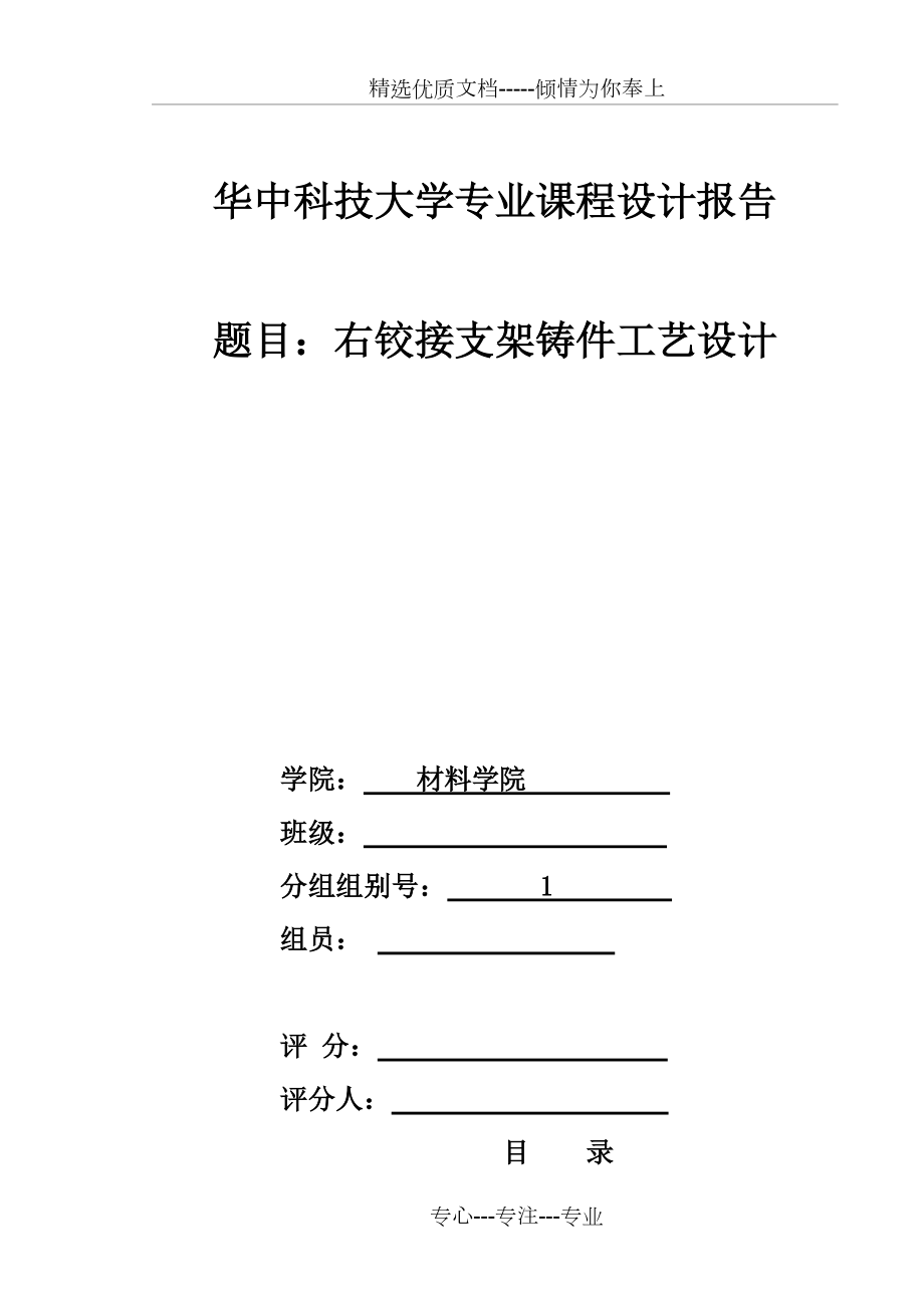 右鉸接支架鑄造工藝設計(共31頁)_第1頁