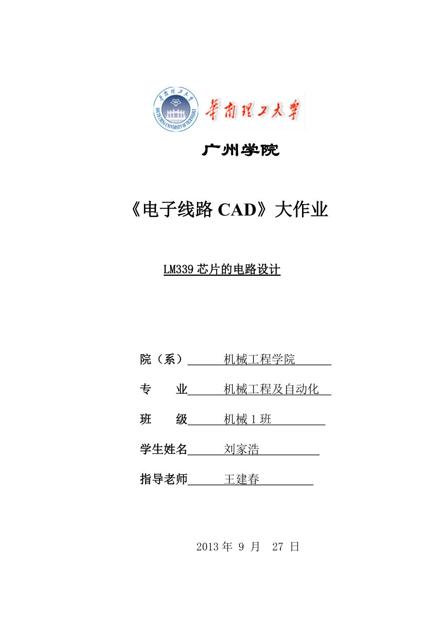 劉家浩CAD2013年_第1頁